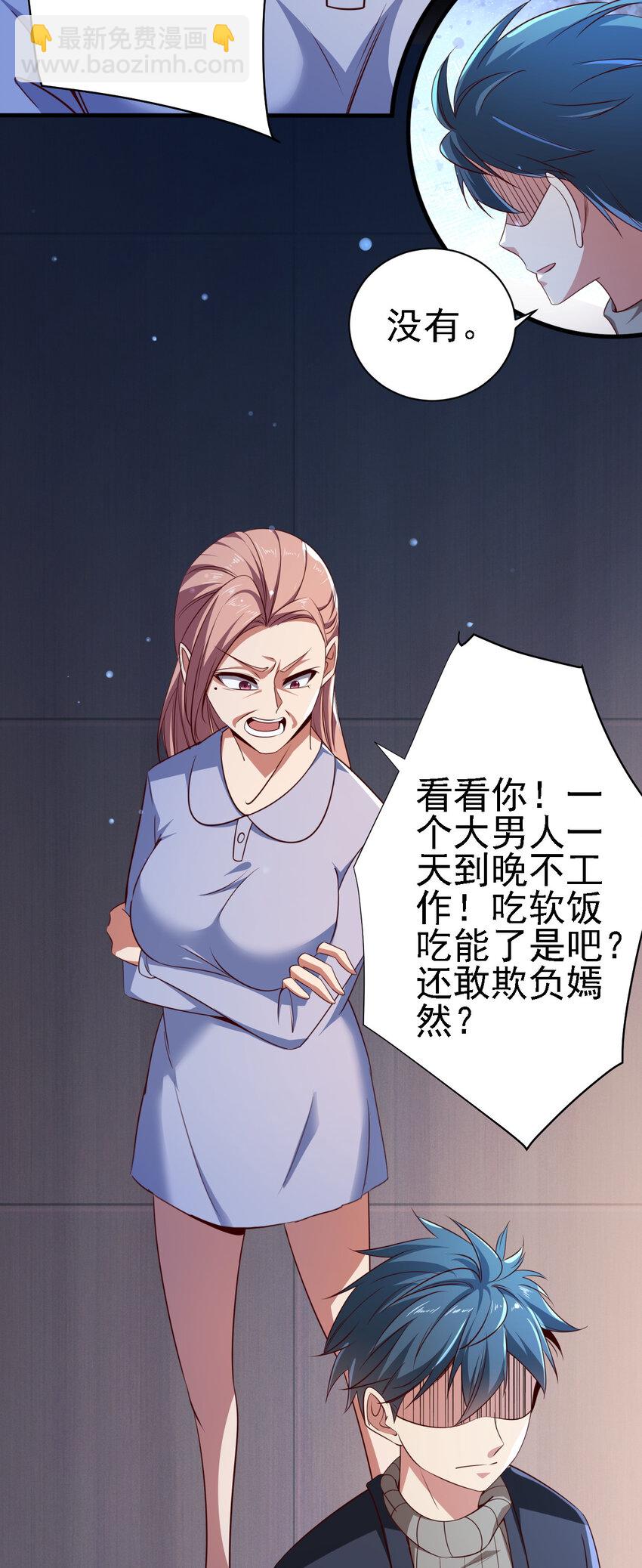 《史上最强女婿》06 第六话 第20页