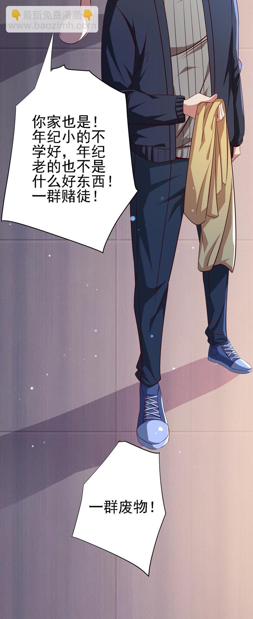 《史上最强女婿》06 第六话 第21页