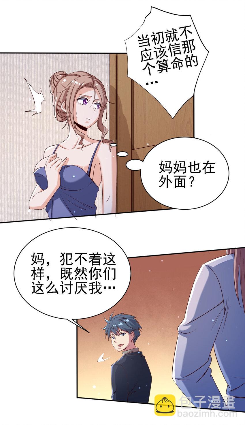 《史上最强女婿》06 第六话 第22页