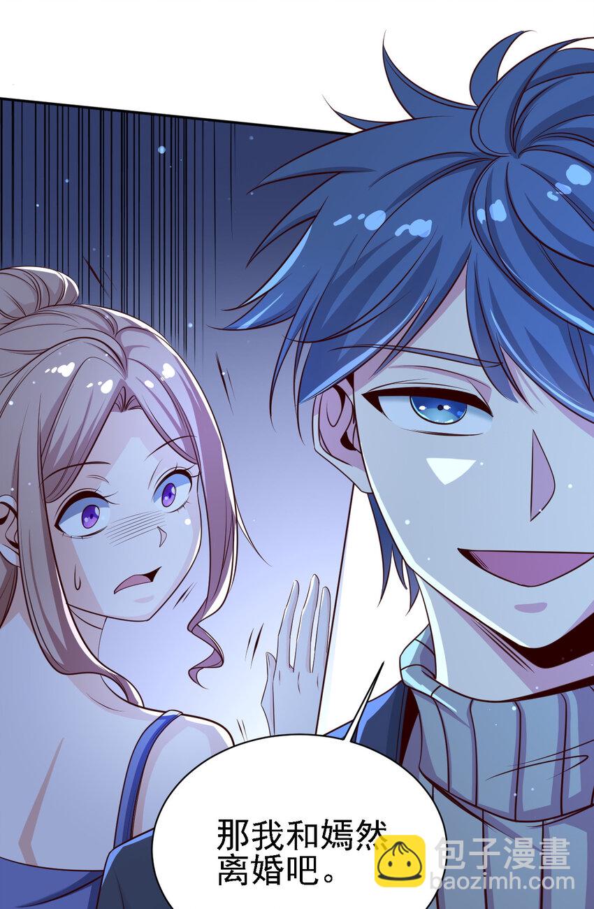 《史上最强女婿》06 第六话 第23页