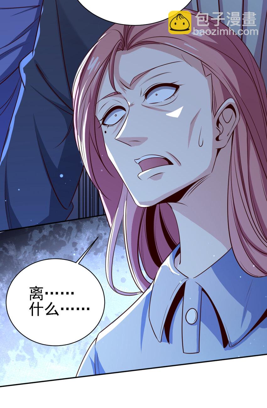 《史上最强女婿》06 第六话 第24页