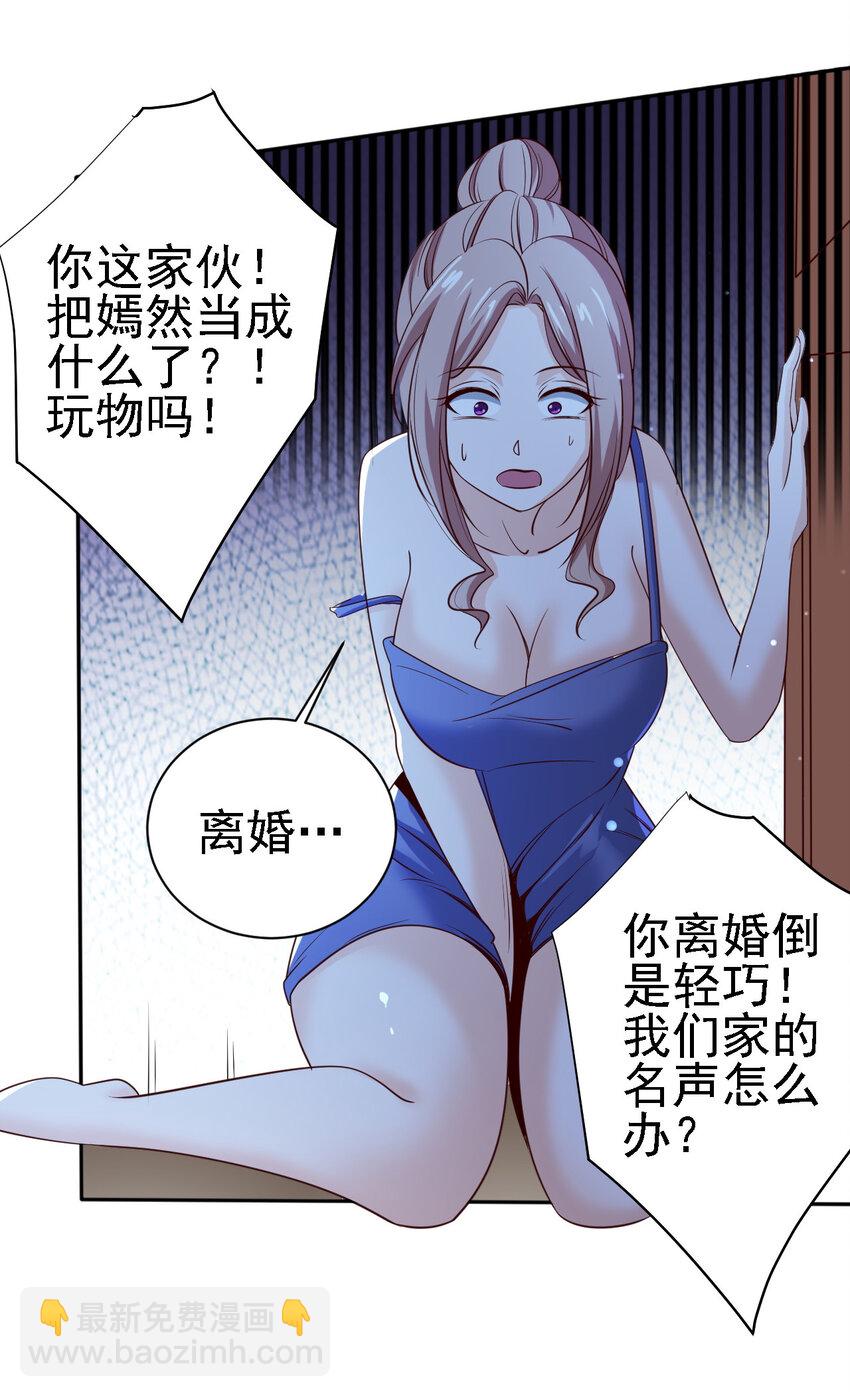 《史上最强女婿》06 第六话 第25页