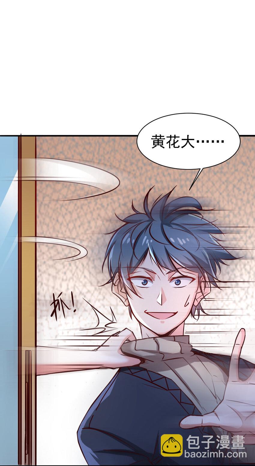《史上最强女婿》06 第六话 第27页