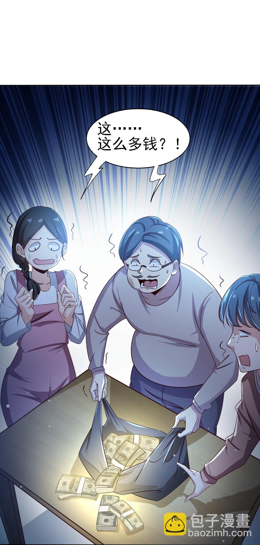 《史上最强女婿》06 第六话 第2页