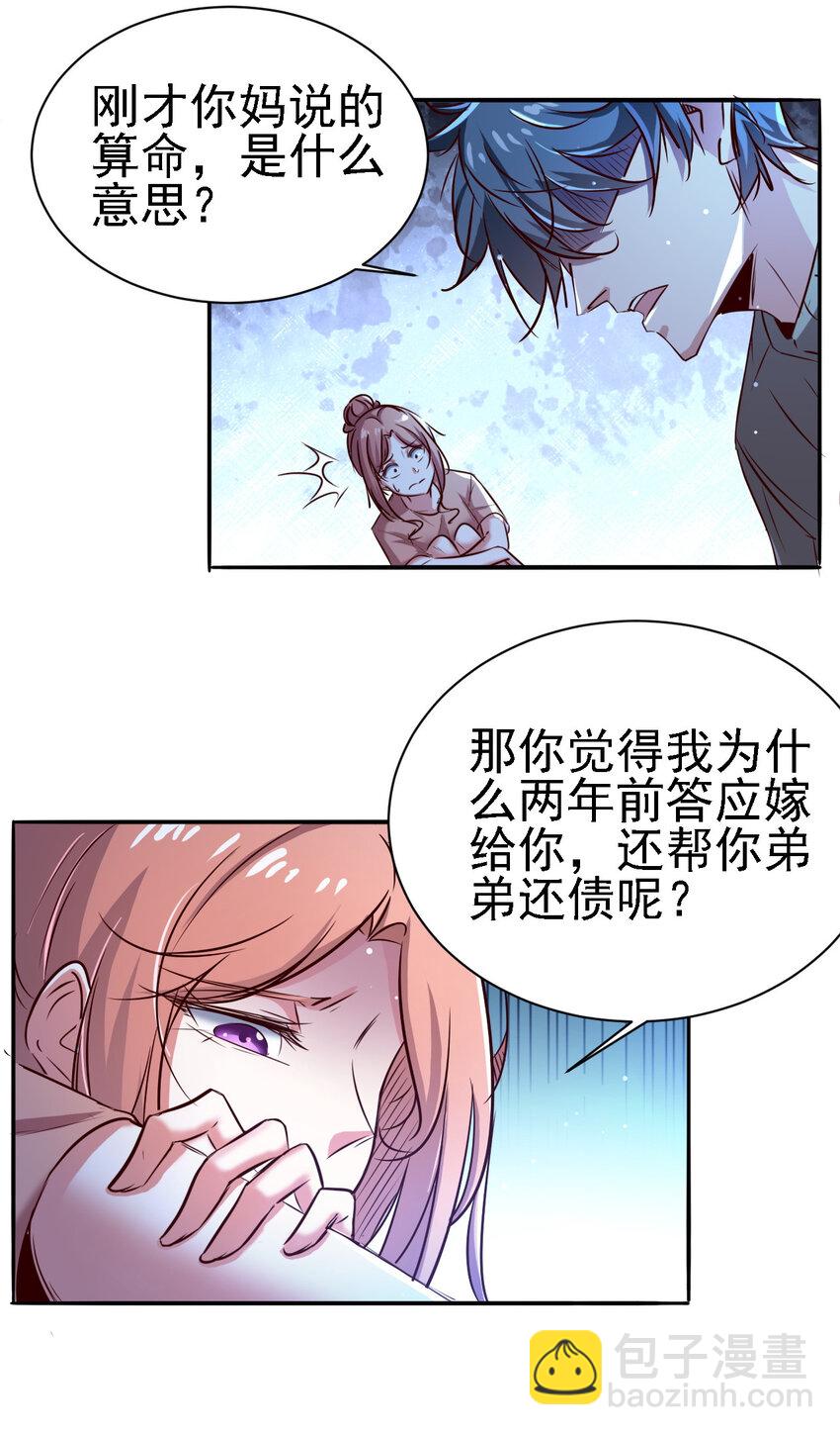 《史上最强女婿》06 第六话 第31页