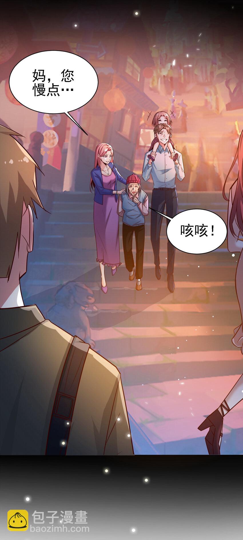 《史上最强女婿》06 第六话 第34页