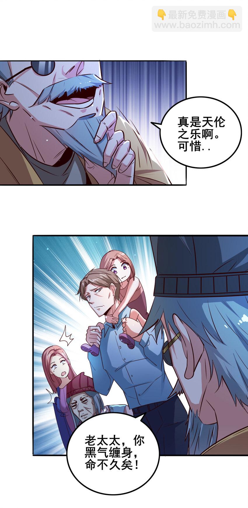 《史上最强女婿》06 第六话 第35页
