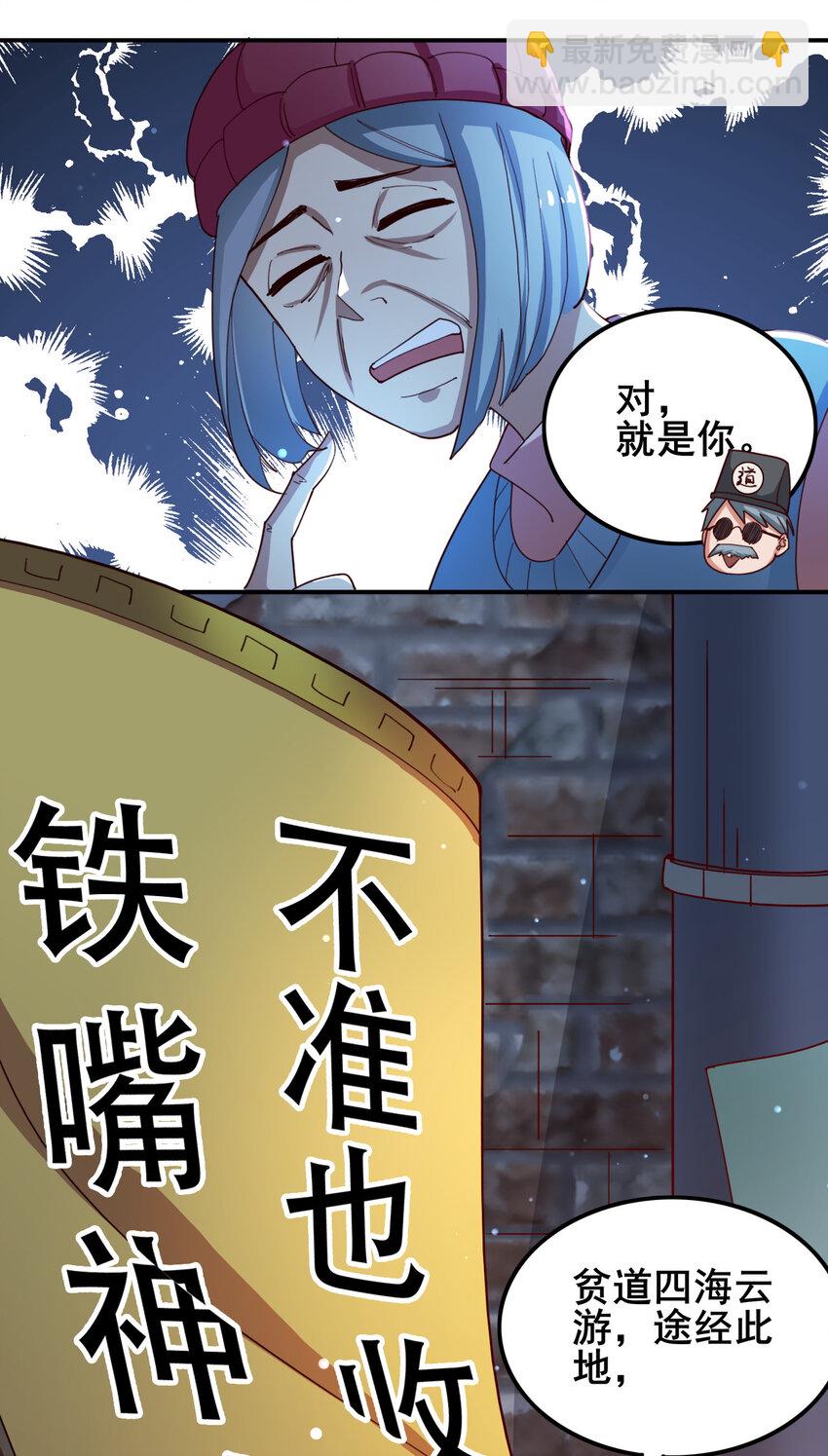 《史上最强女婿》06 第六话 第36页