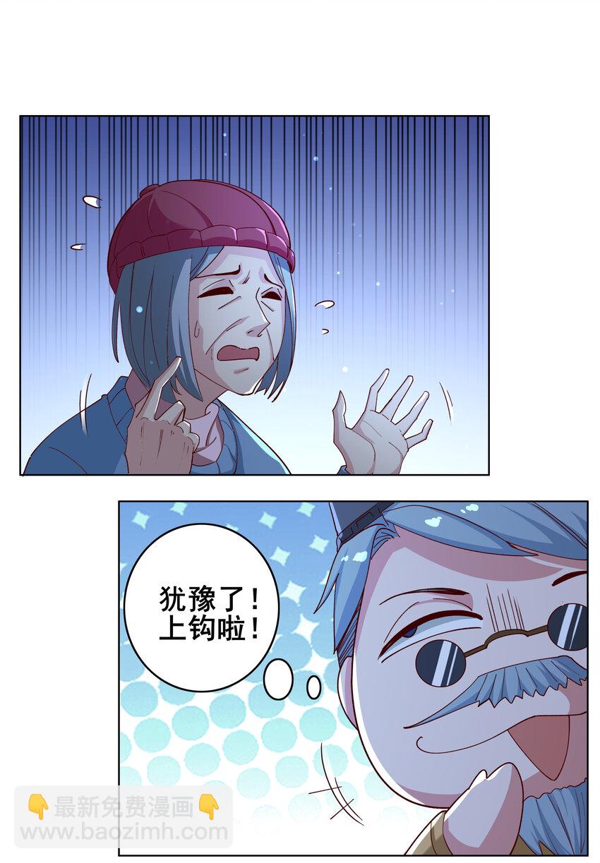 《史上最强女婿》06 第六话 第39页