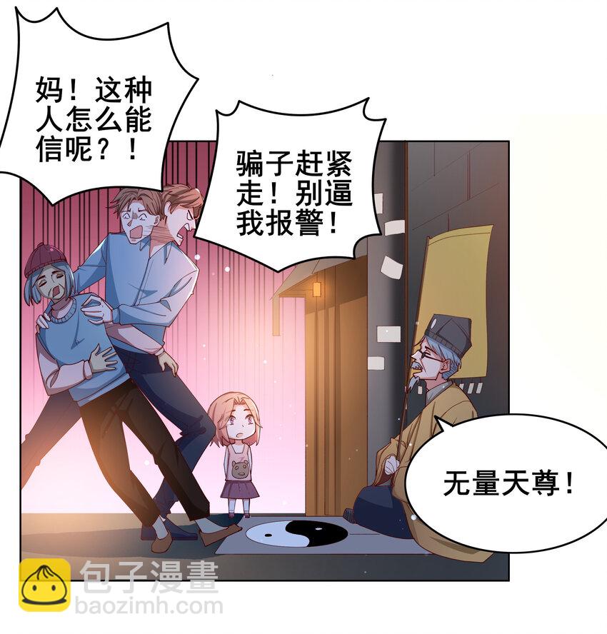《史上最强女婿》06 第六话 第40页