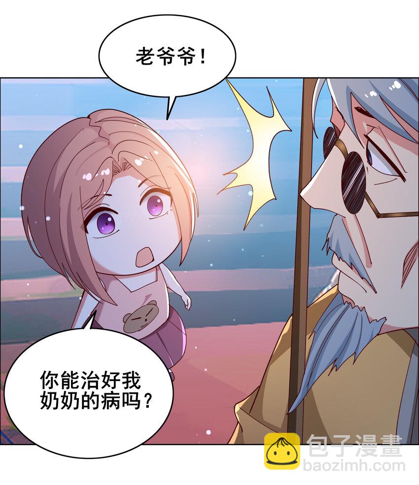 《史上最强女婿》06 第六话 第41页