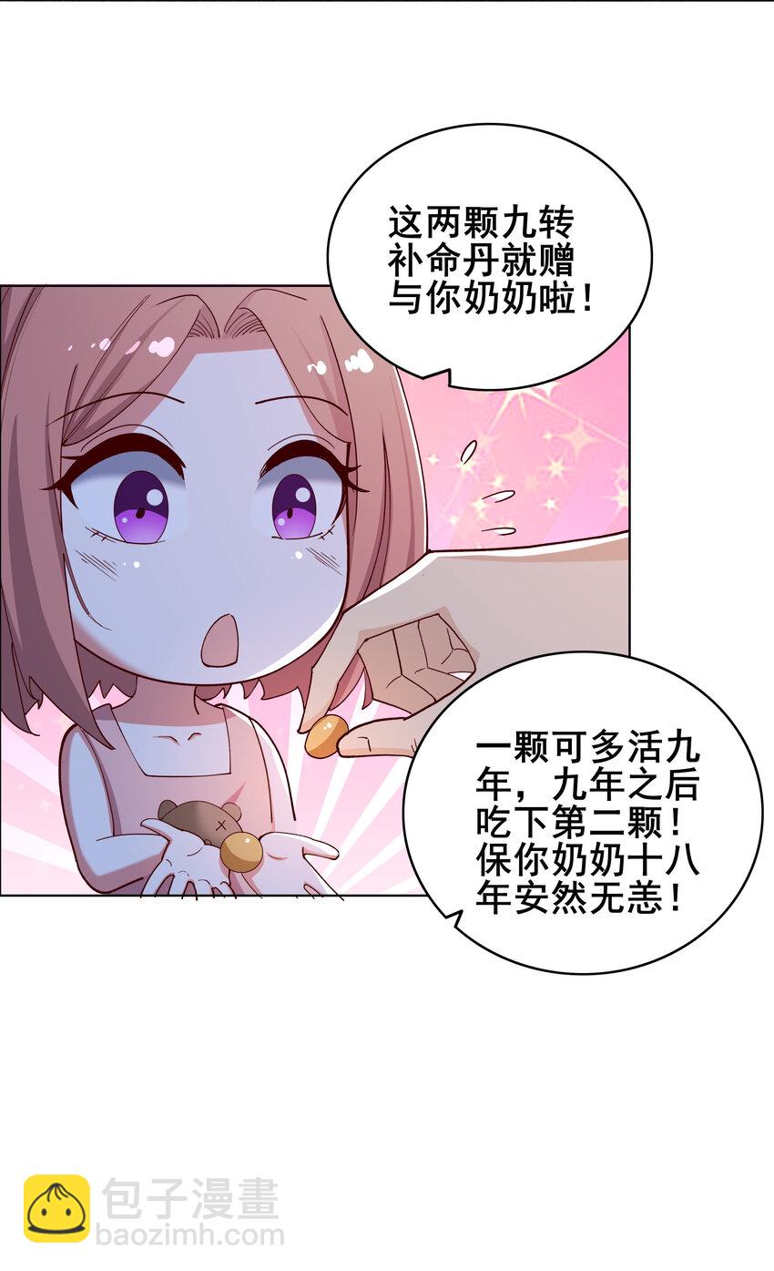 《史上最强女婿》06 第六话 第43页