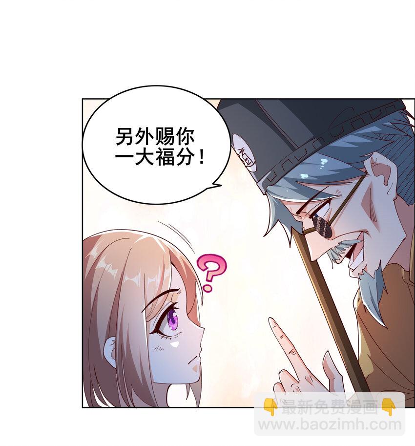 《史上最强女婿》06 第六话 第44页