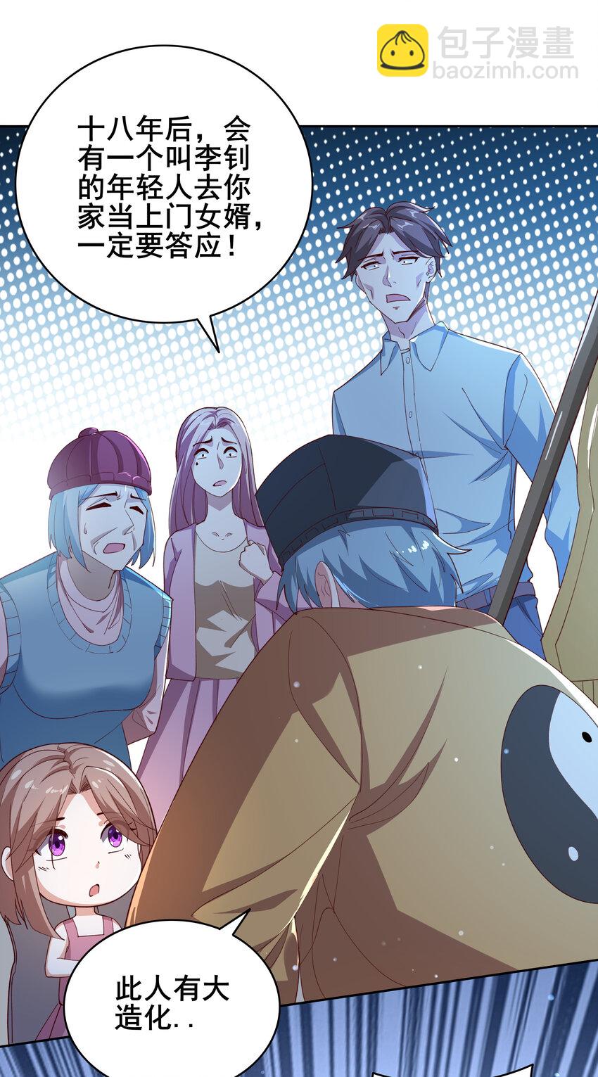 《史上最强女婿》06 第六话 第45页