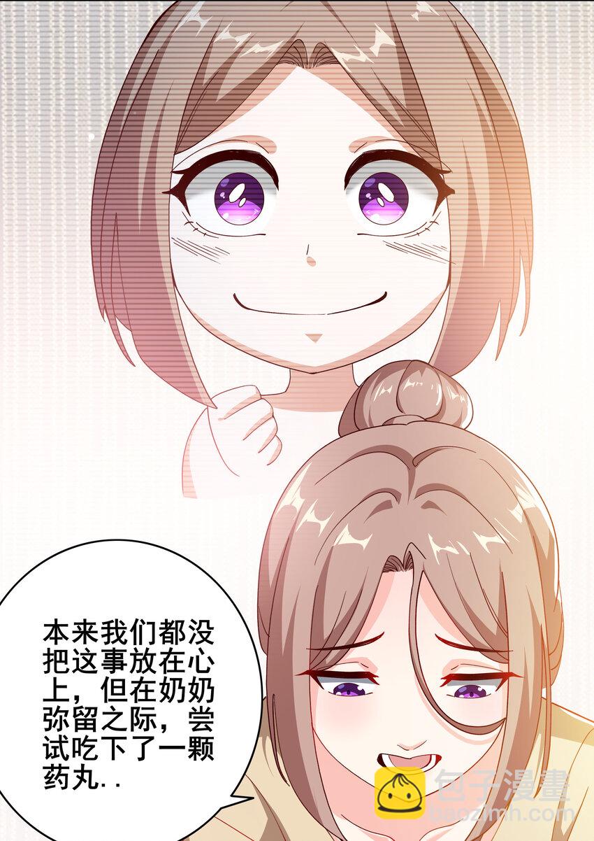 《史上最强女婿》06 第六话 第47页