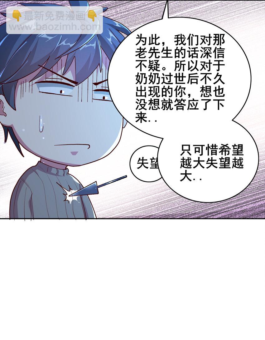 《史上最强女婿》06 第六话 第49页