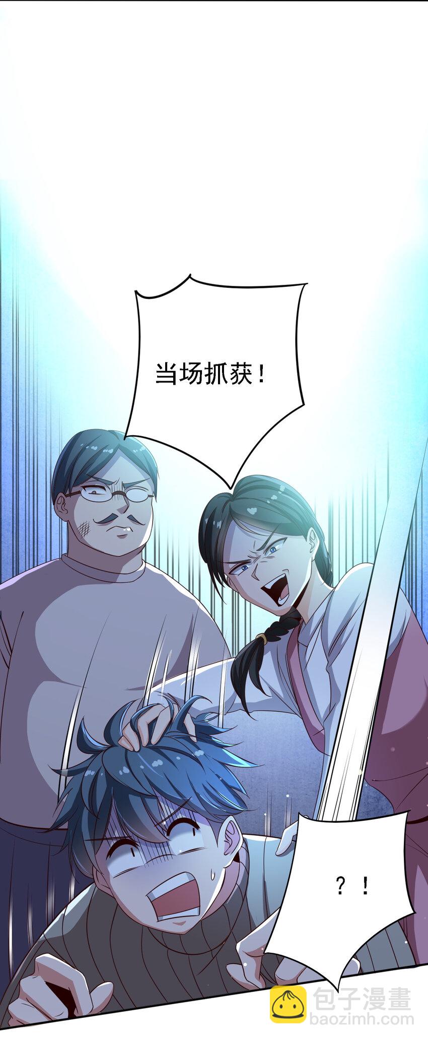 《史上最强女婿》06 第六话 第4页