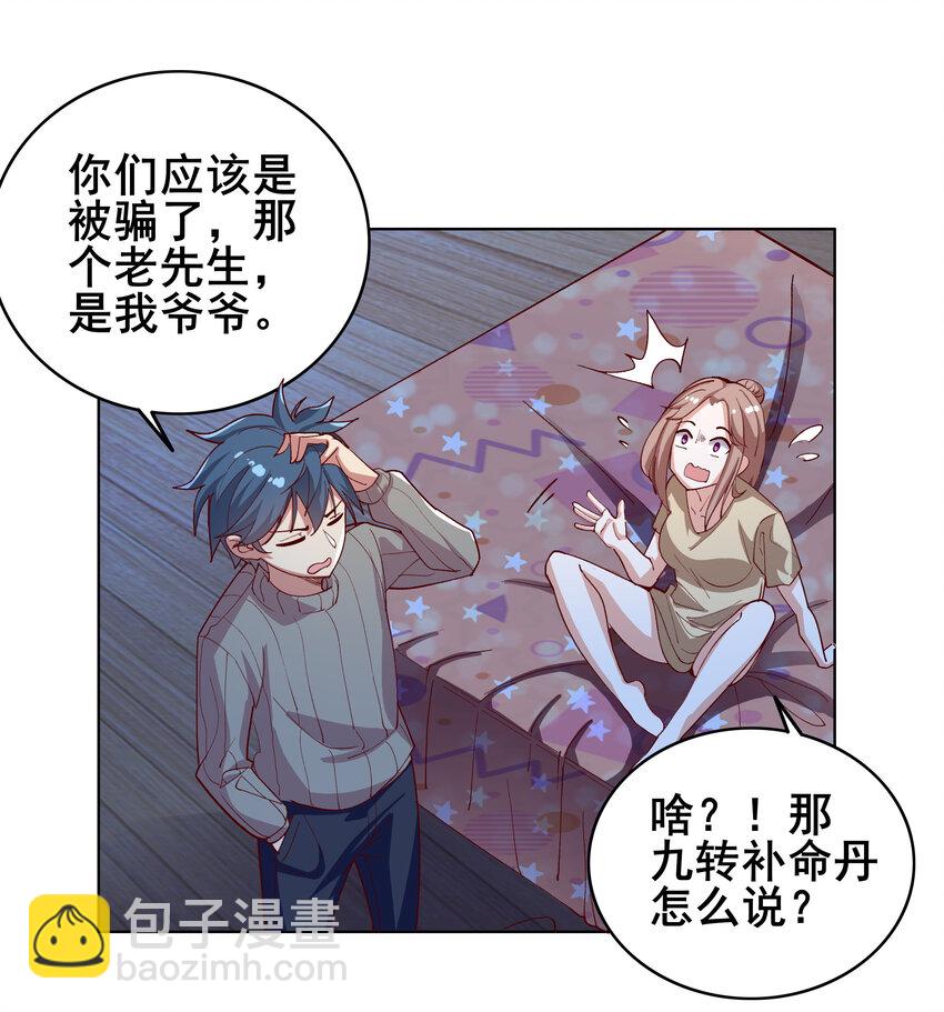 《史上最强女婿》06 第六话 第50页