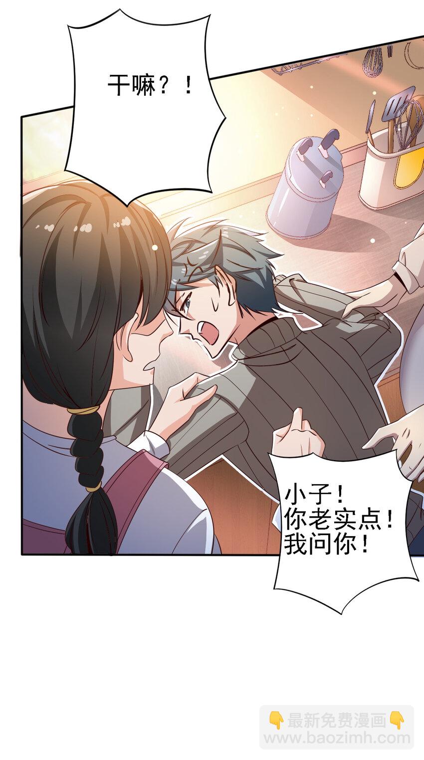《史上最强女婿》06 第六话 第5页