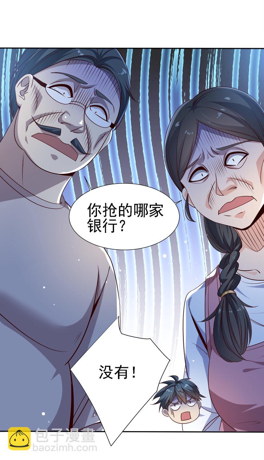 《史上最强女婿》06 第六话 第6页