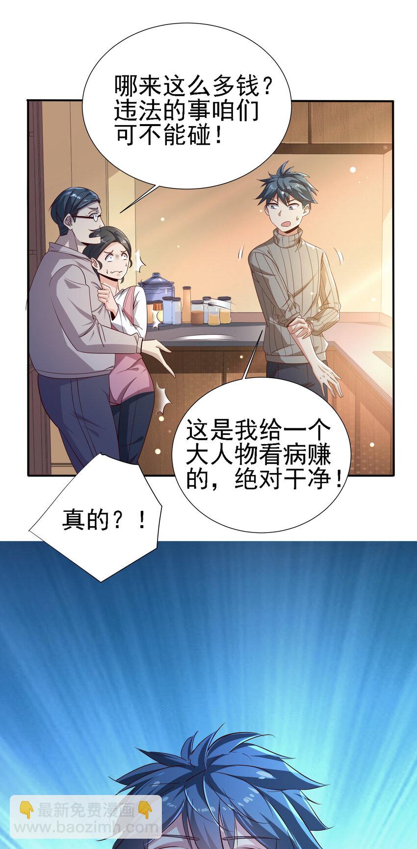 《史上最强女婿》06 第六话 第7页