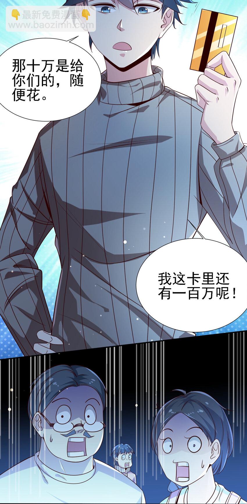 《史上最强女婿》06 第六话 第8页