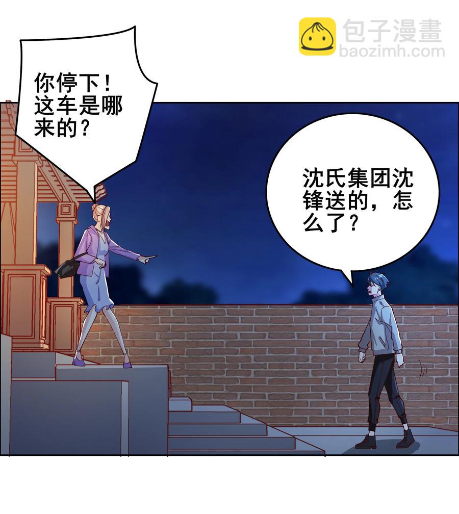 《史上最强女婿》10 第十话 第12页