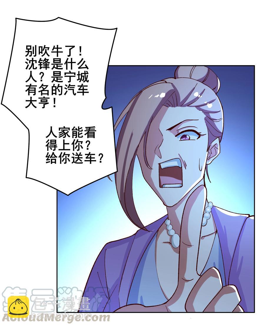 《史上最强女婿》10 第十话 第13页