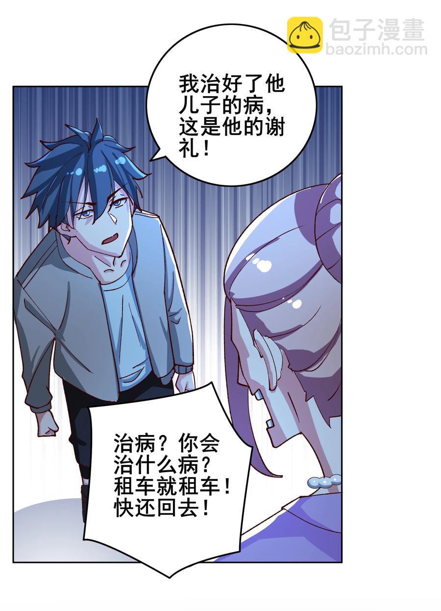 《史上最强女婿》10 第十话 第14页