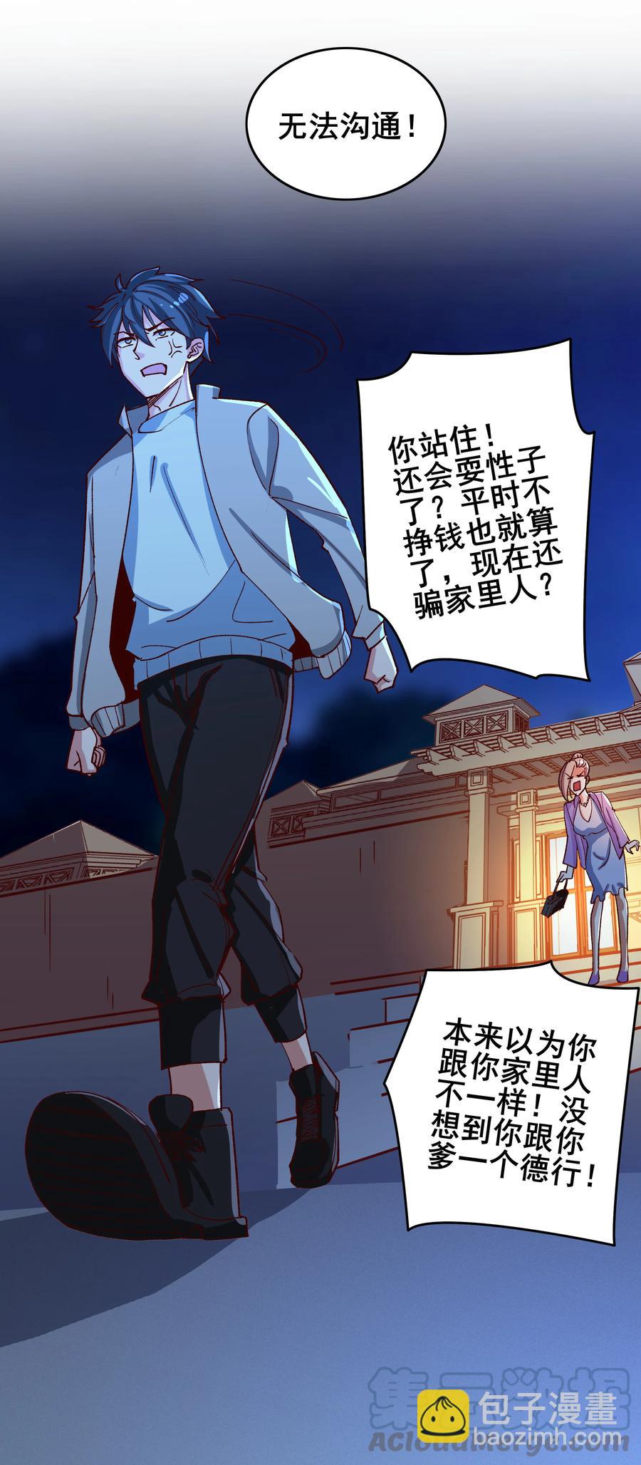《史上最强女婿》10 第十话 第15页