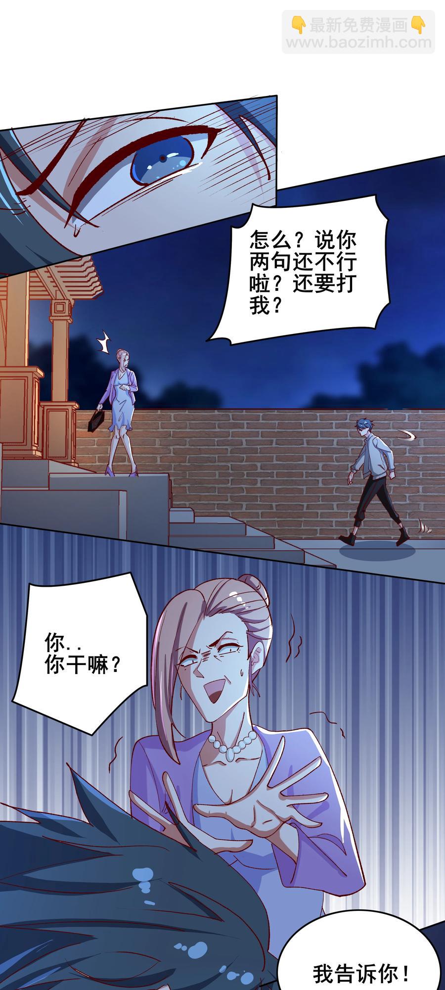 《史上最强女婿》10 第十话 第16页