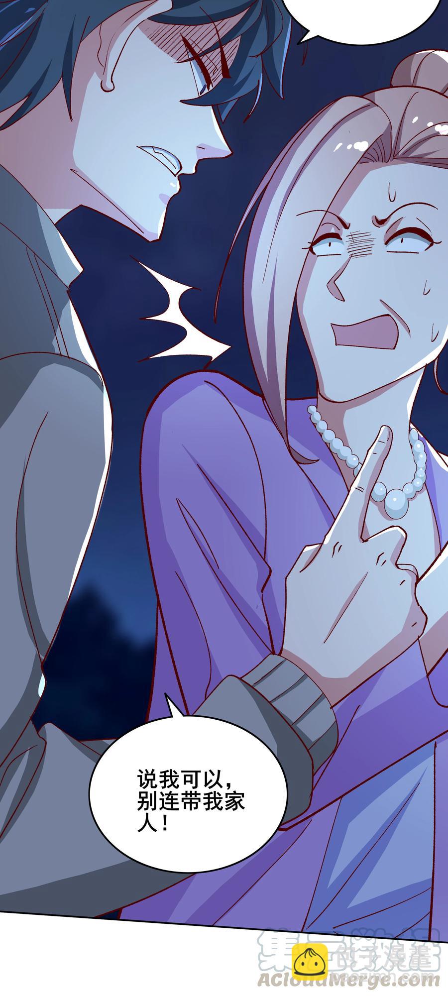 《史上最强女婿》10 第十话 第17页