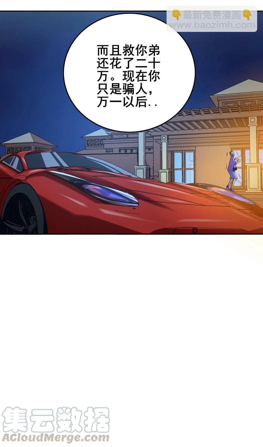 《史上最强女婿》10 第十话 第19页