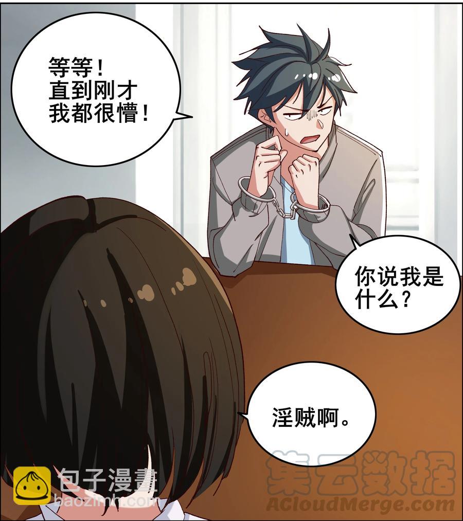 《史上最强女婿》10 第十话 第27页
