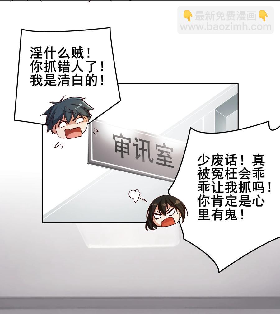 《史上最强女婿》10 第十话 第28页