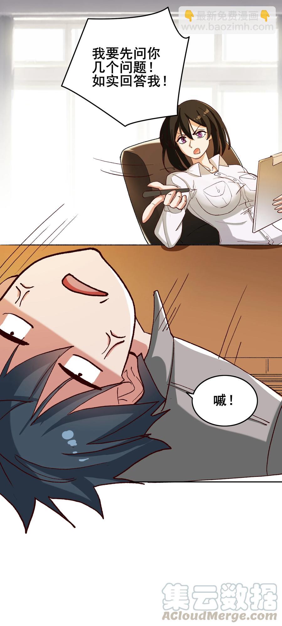 《史上最强女婿》10 第十话 第29页
