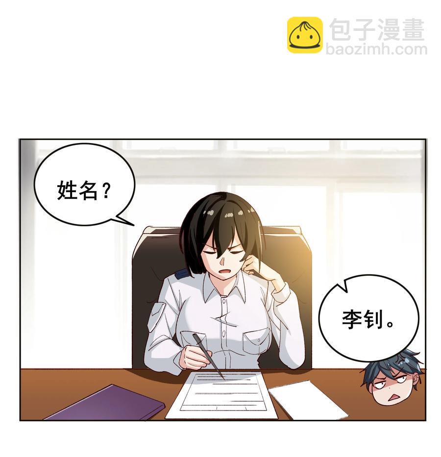 《史上最强女婿》10 第十话 第30页