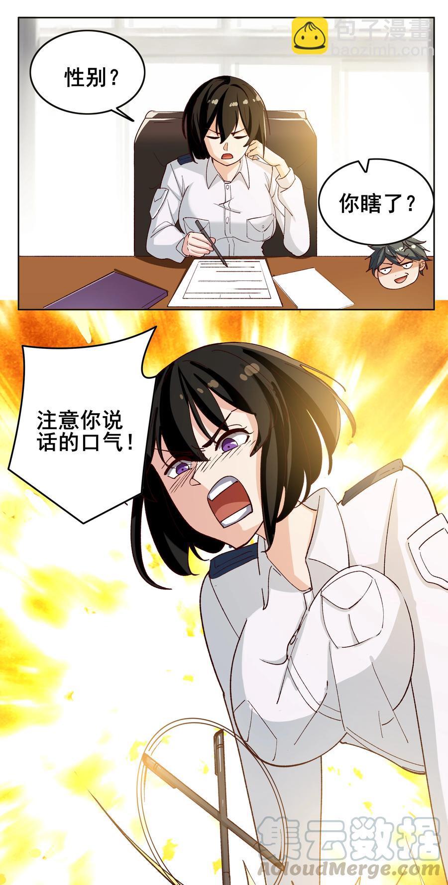 《史上最强女婿》10 第十话 第31页