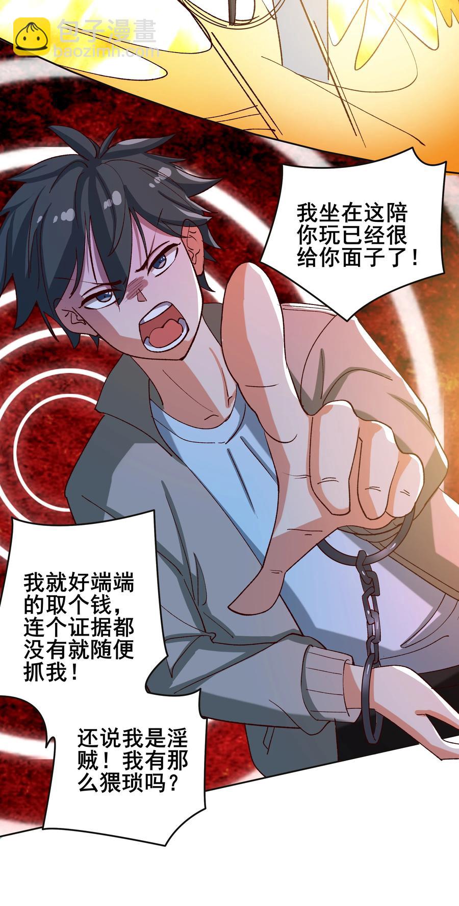 《史上最强女婿》10 第十话 第32页