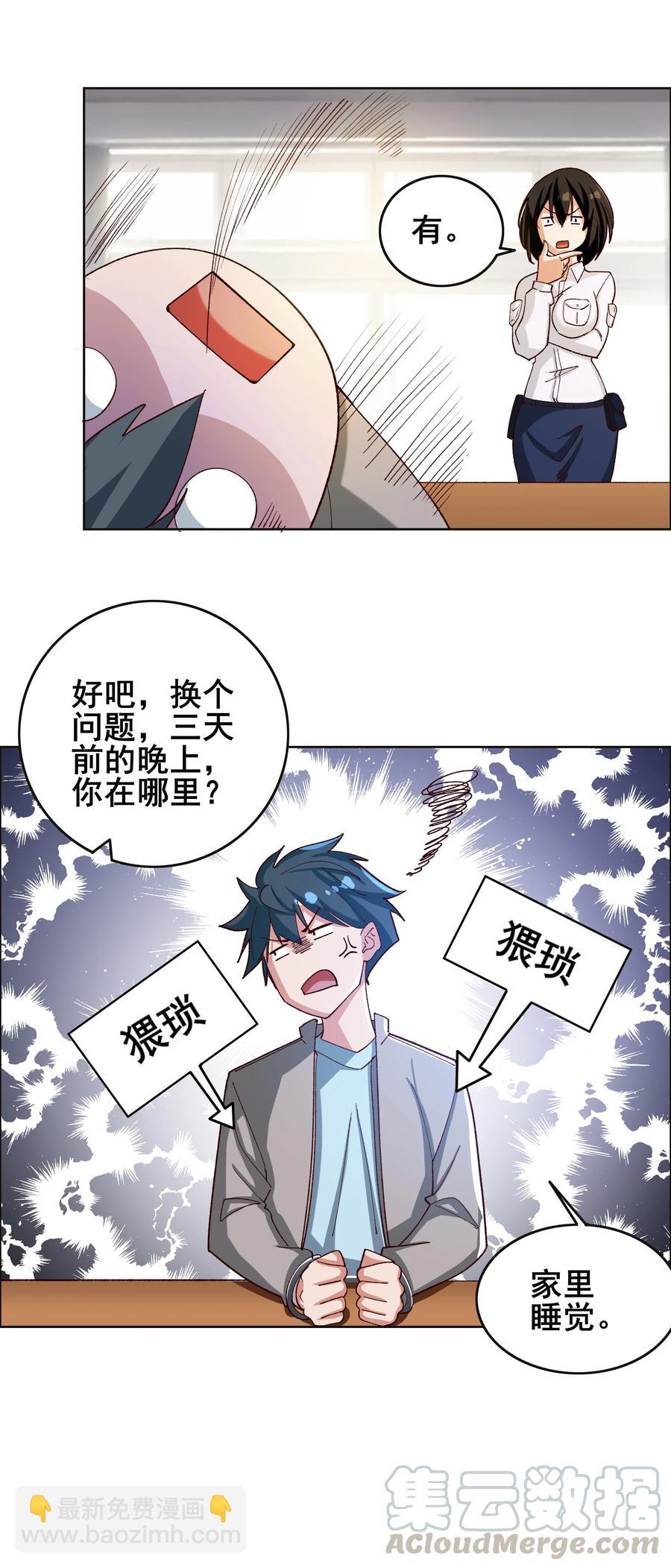 《史上最强女婿》10 第十话 第33页