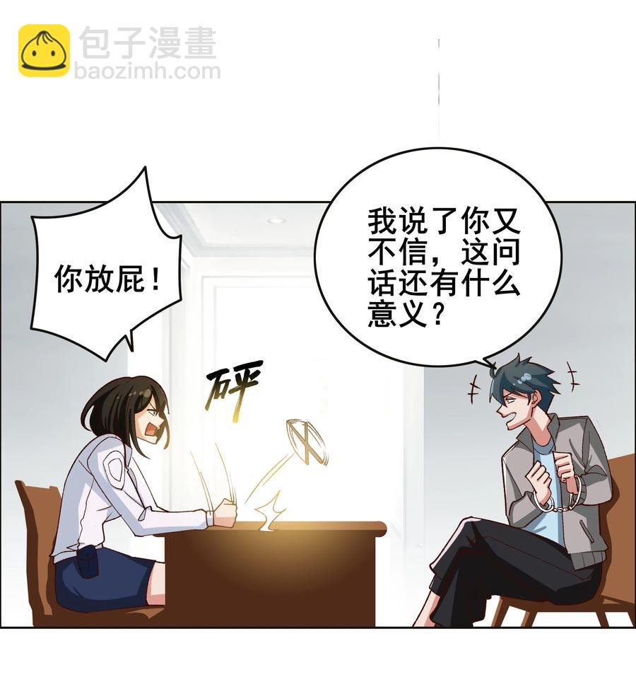 《史上最强女婿》10 第十话 第34页
