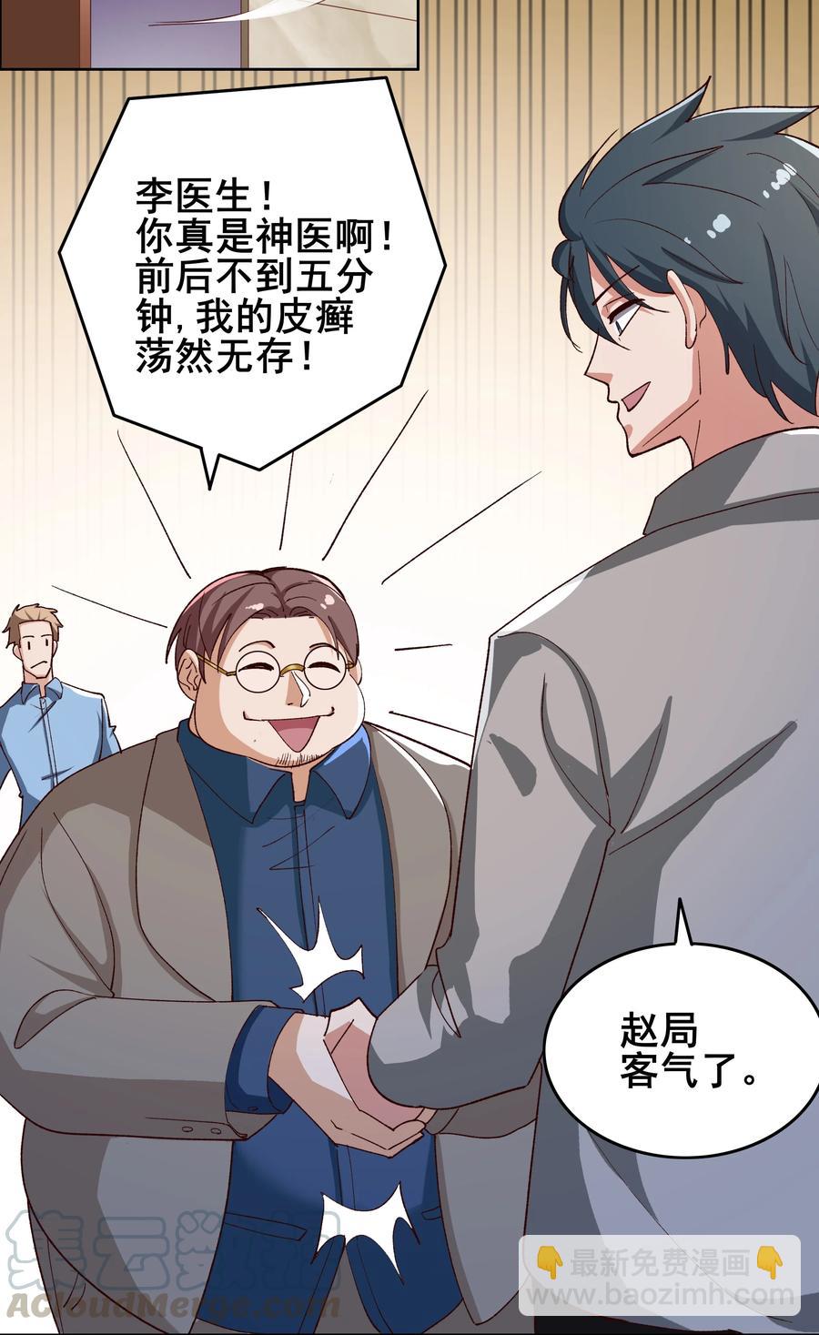 《史上最强女婿》10 第十话 第3页