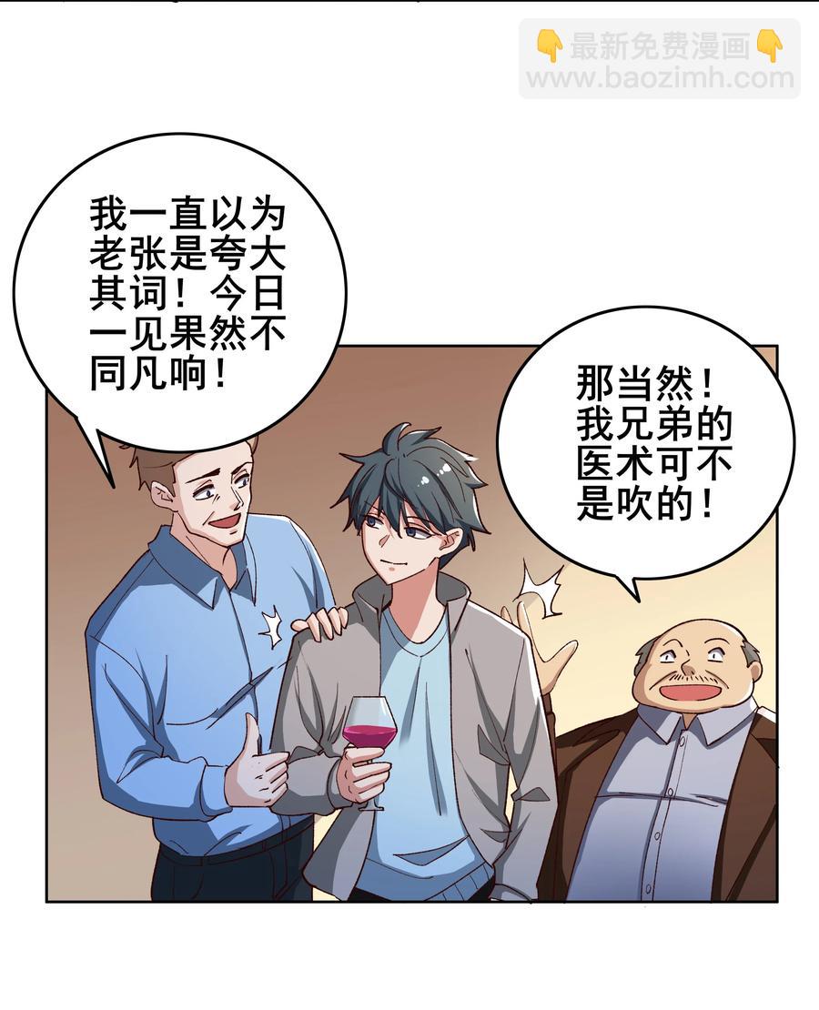 《史上最强女婿》10 第十话 第4页