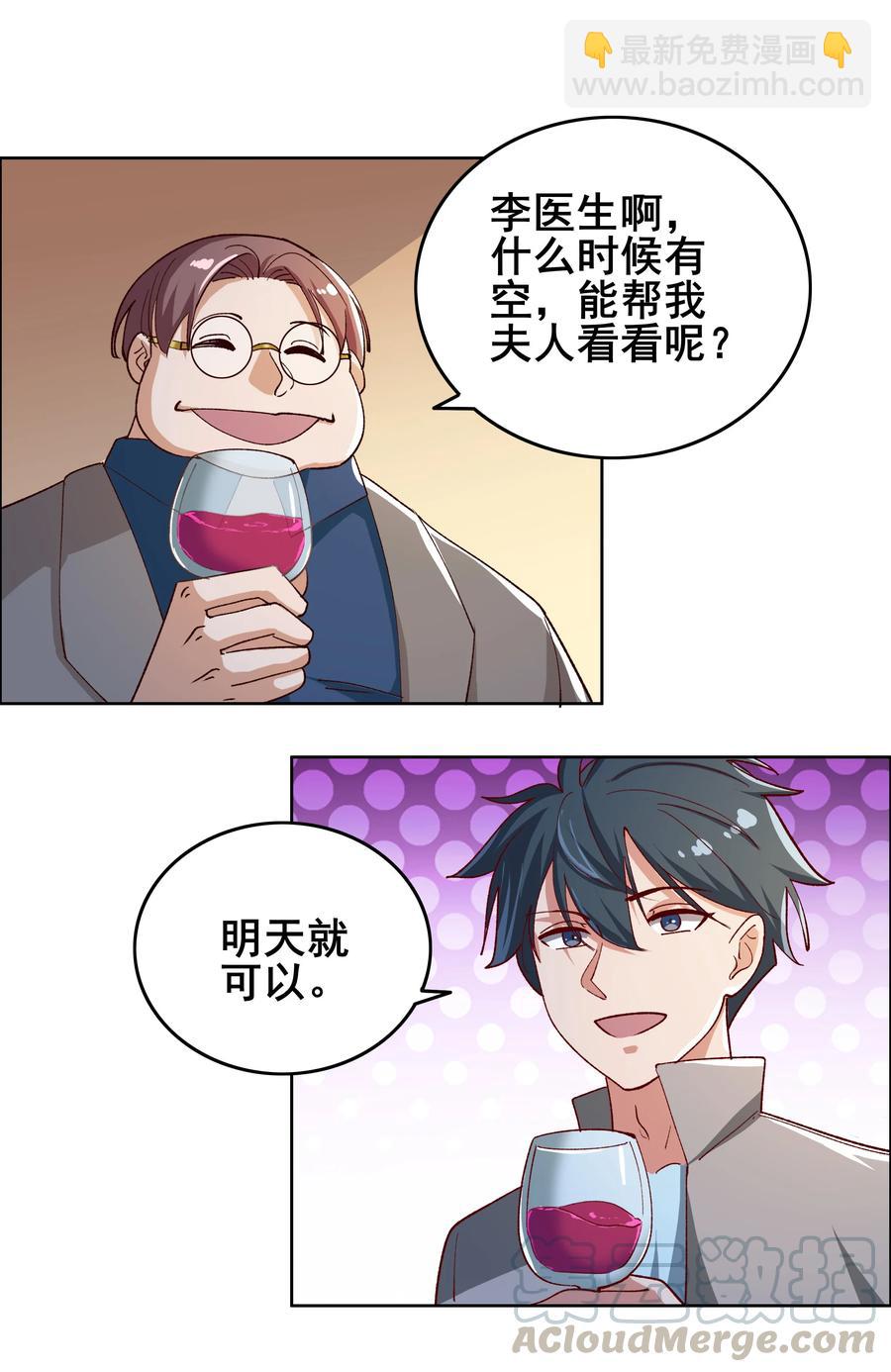 《史上最强女婿》10 第十话 第5页