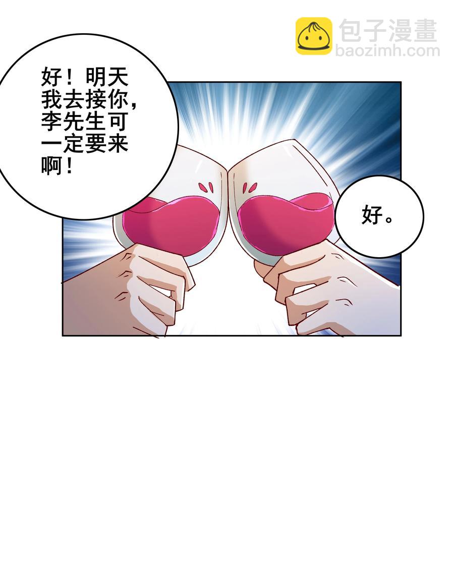 《史上最强女婿》10 第十话 第6页