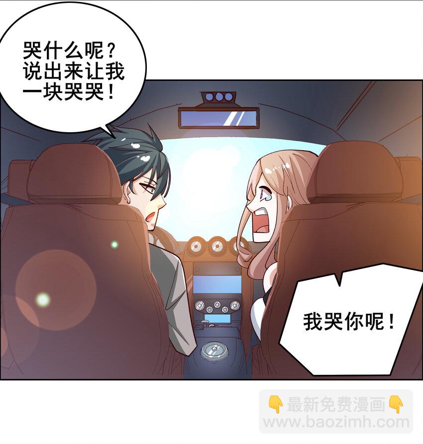 《史上最强女婿》09 第九话 第10页
