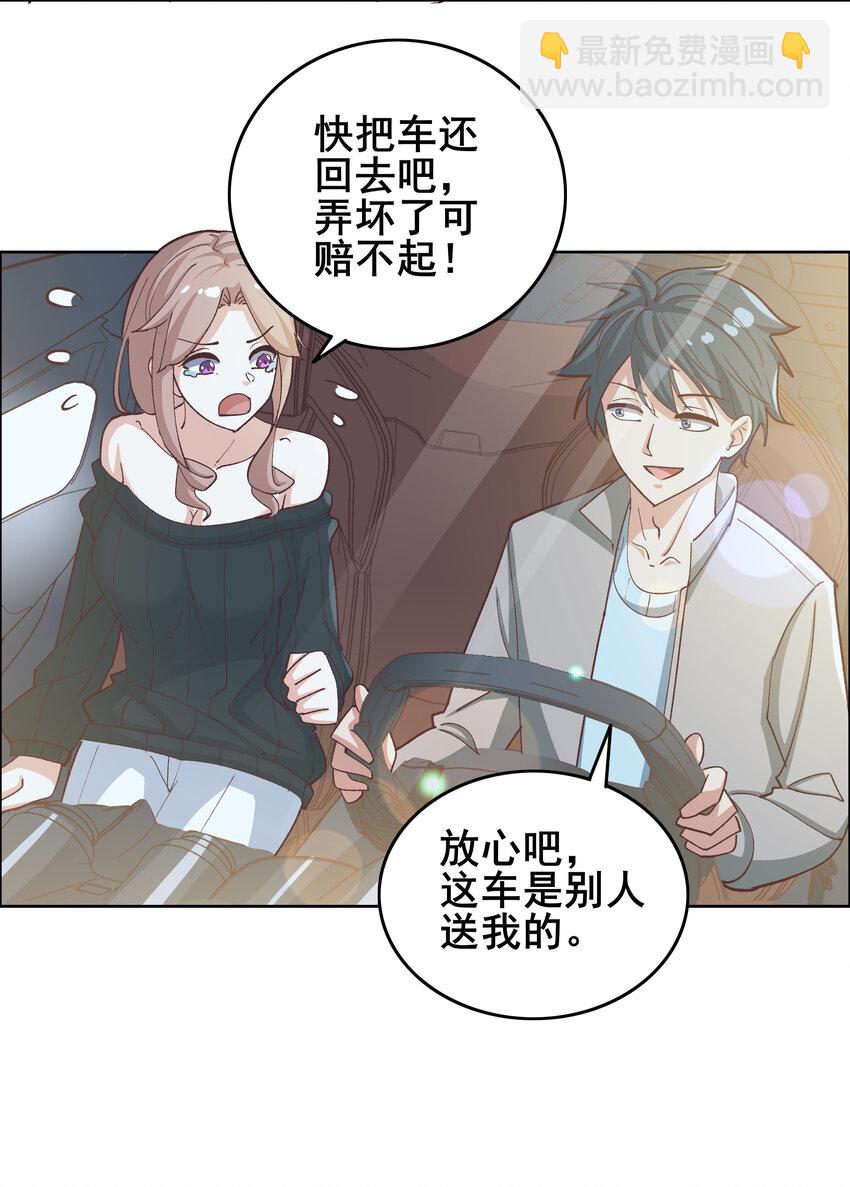 《史上最强女婿》09 第九话 第12页