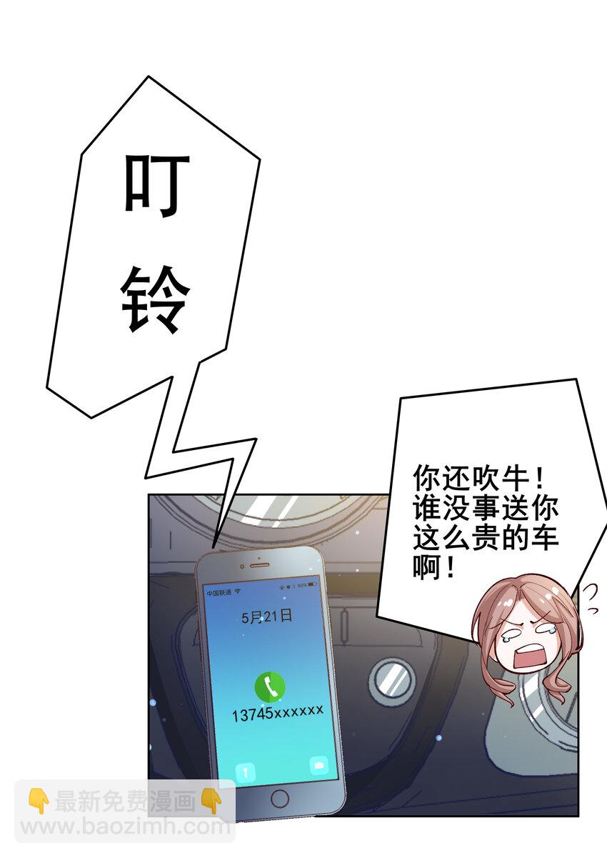 《史上最强女婿》09 第九话 第13页