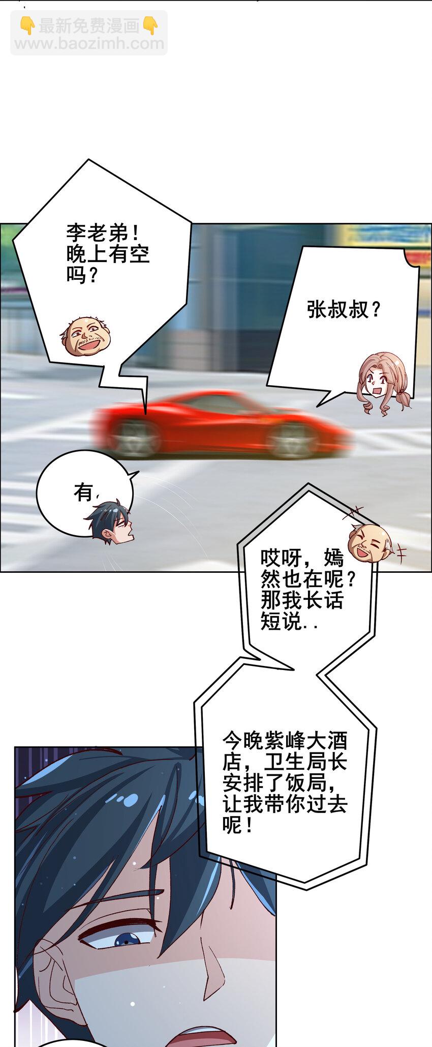 《史上最强女婿》09 第九话 第15页