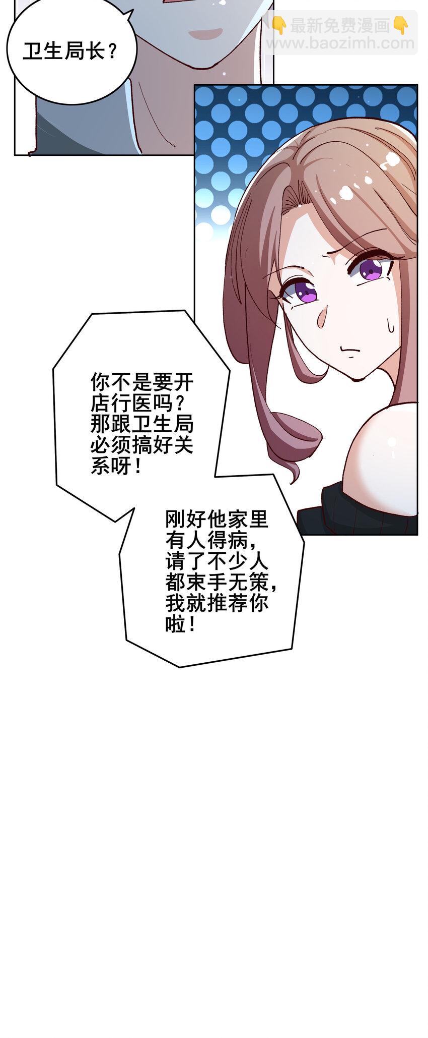 《史上最强女婿》09 第九话 第16页